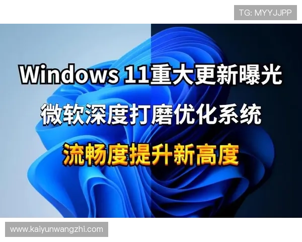 开云真人版全站登录:最新版本更新内容及功能优化介绍 开云真人版全站登录:最新版本更新内容及功能优化介绍