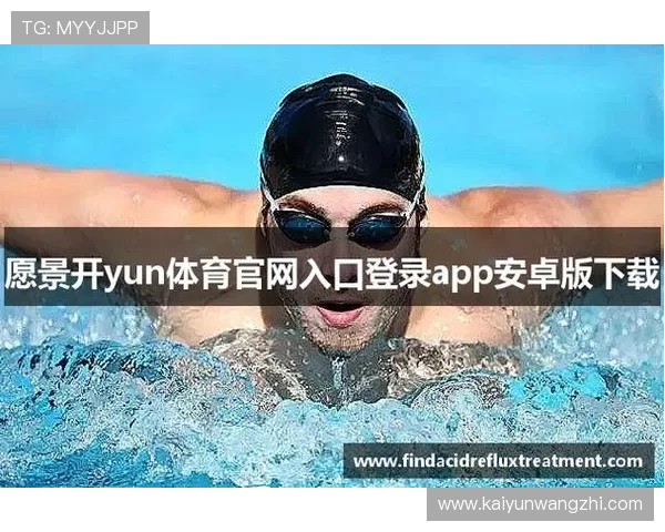 kaiyun体育官方网站登录入口iso官方渠道推荐与安全登录方法全攻略 kaiyun体育官方网站登录入口iso官方渠道推荐与安全登录方法全攻略