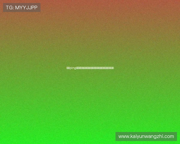 开云ping出现问题如何快速联系客服获取专业技术支持的方法详解