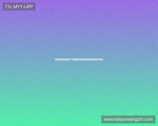 提升您的体育娱乐体验，KY体育集团会员注册流程详解及注册成功后的权益介绍