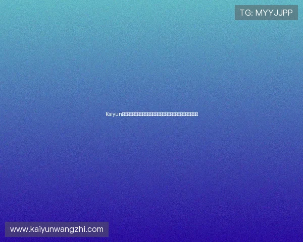 Kaiyun开云开户平台开启世界杯直播与赛事分析,满足足球爱好者多样需求