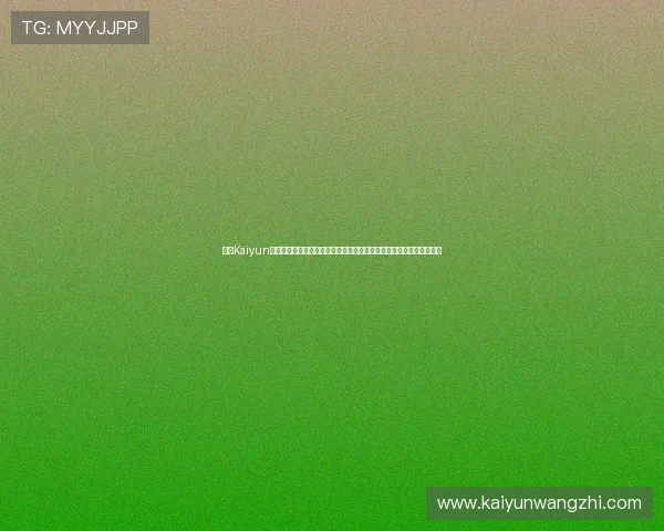 开云Kaiyun官网手机版安全保障措施及账号保护策略详尽解析,保障你的游戏资产 开云Kaiyun官网手机版安全保障措施及账号保护策略详尽解析,保障你的游戏资产