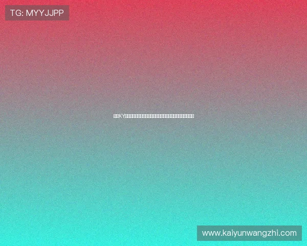 开云KY官网手机版下载安装指南让你快速体验最流畅的游戏操作体验